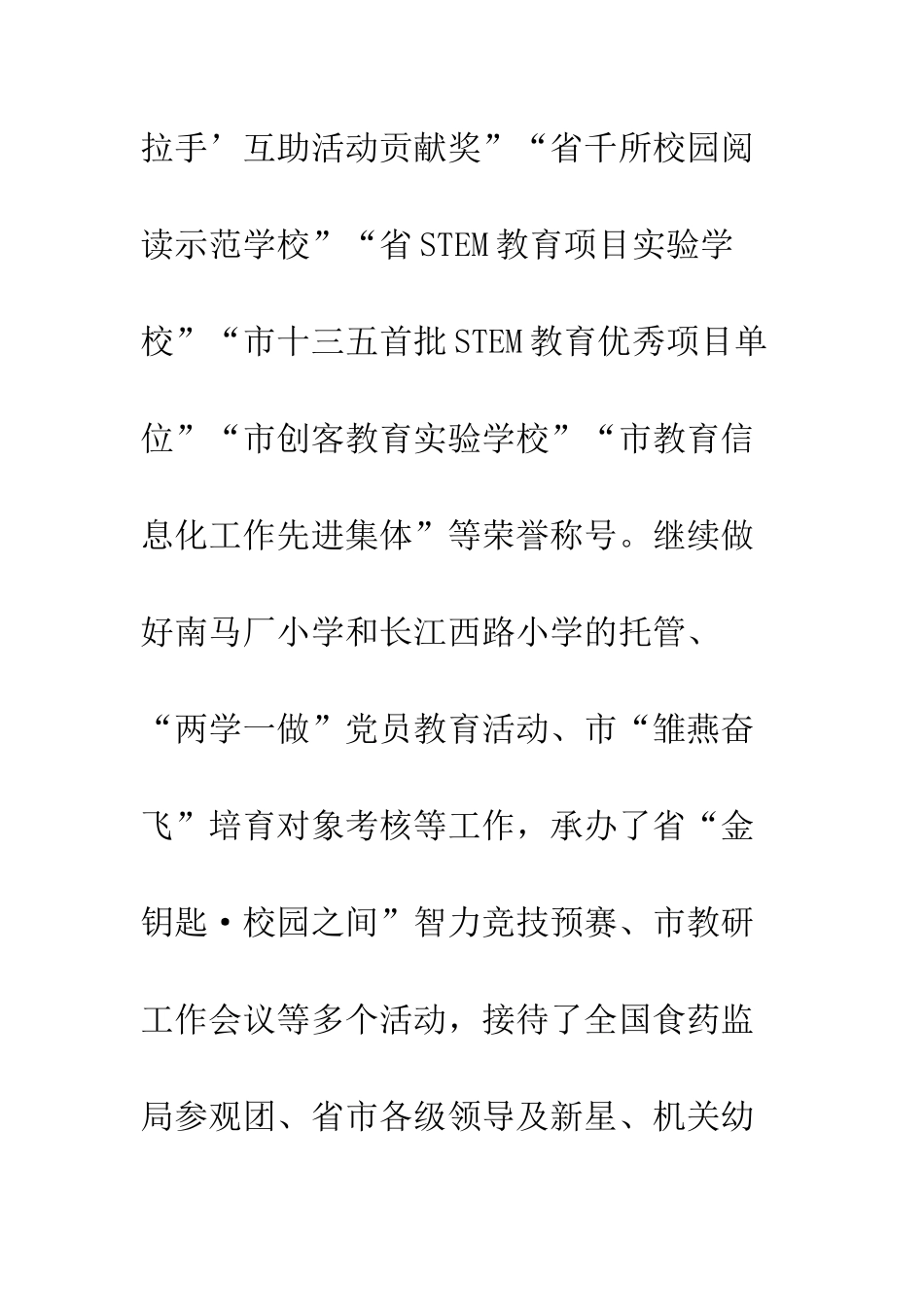 20XX年度小学领导班子述职报告_第3页