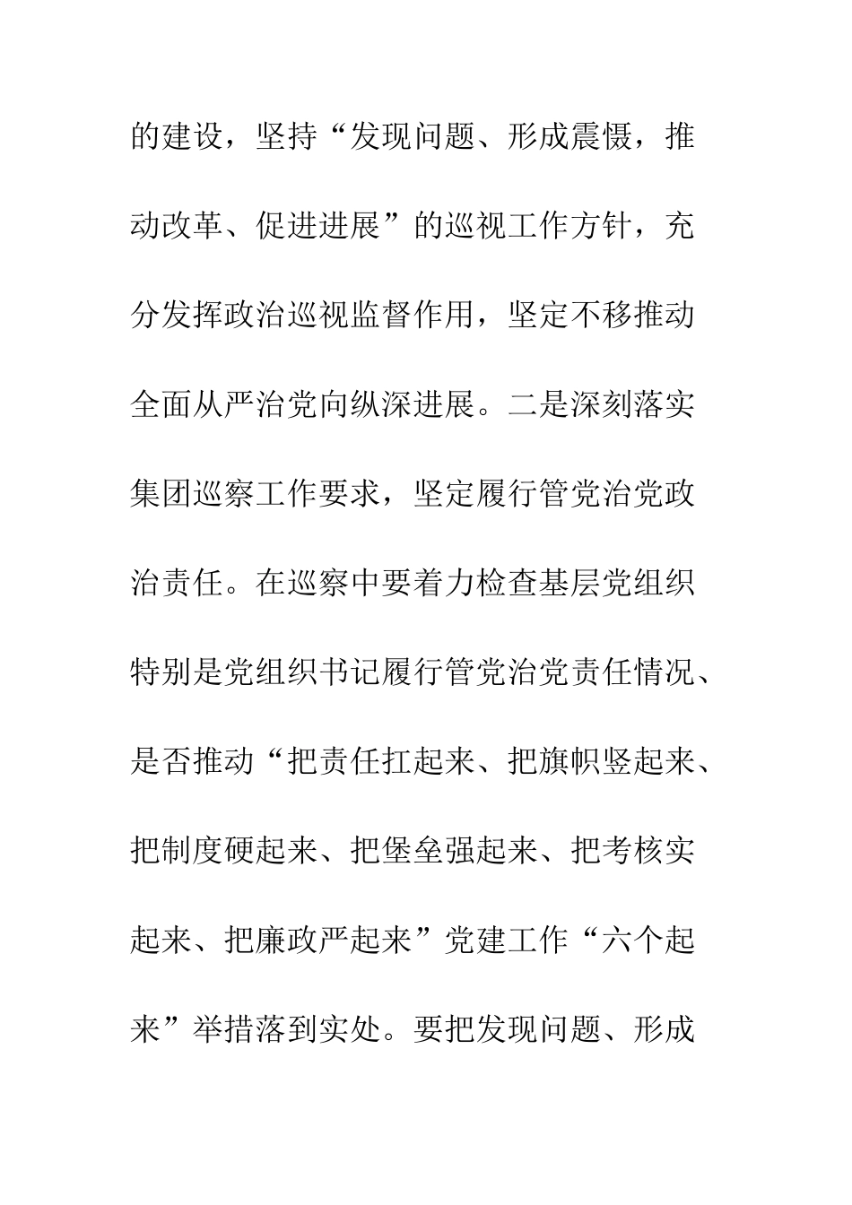 20XX年度巡察工作启动培训会会议报告_第3页