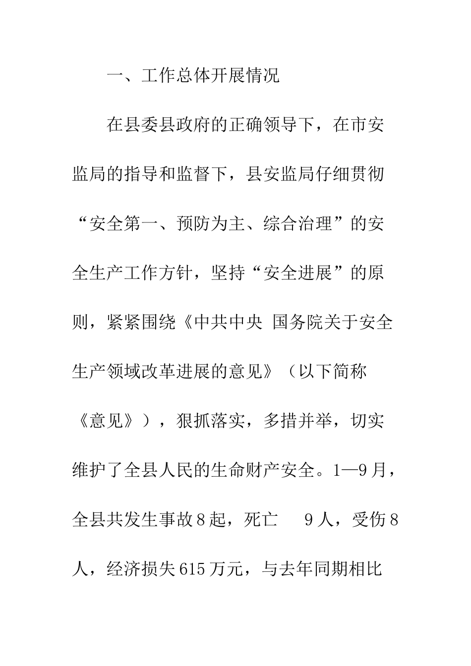 20XX年度安全生产工作职责情况报告精选6篇_第2页