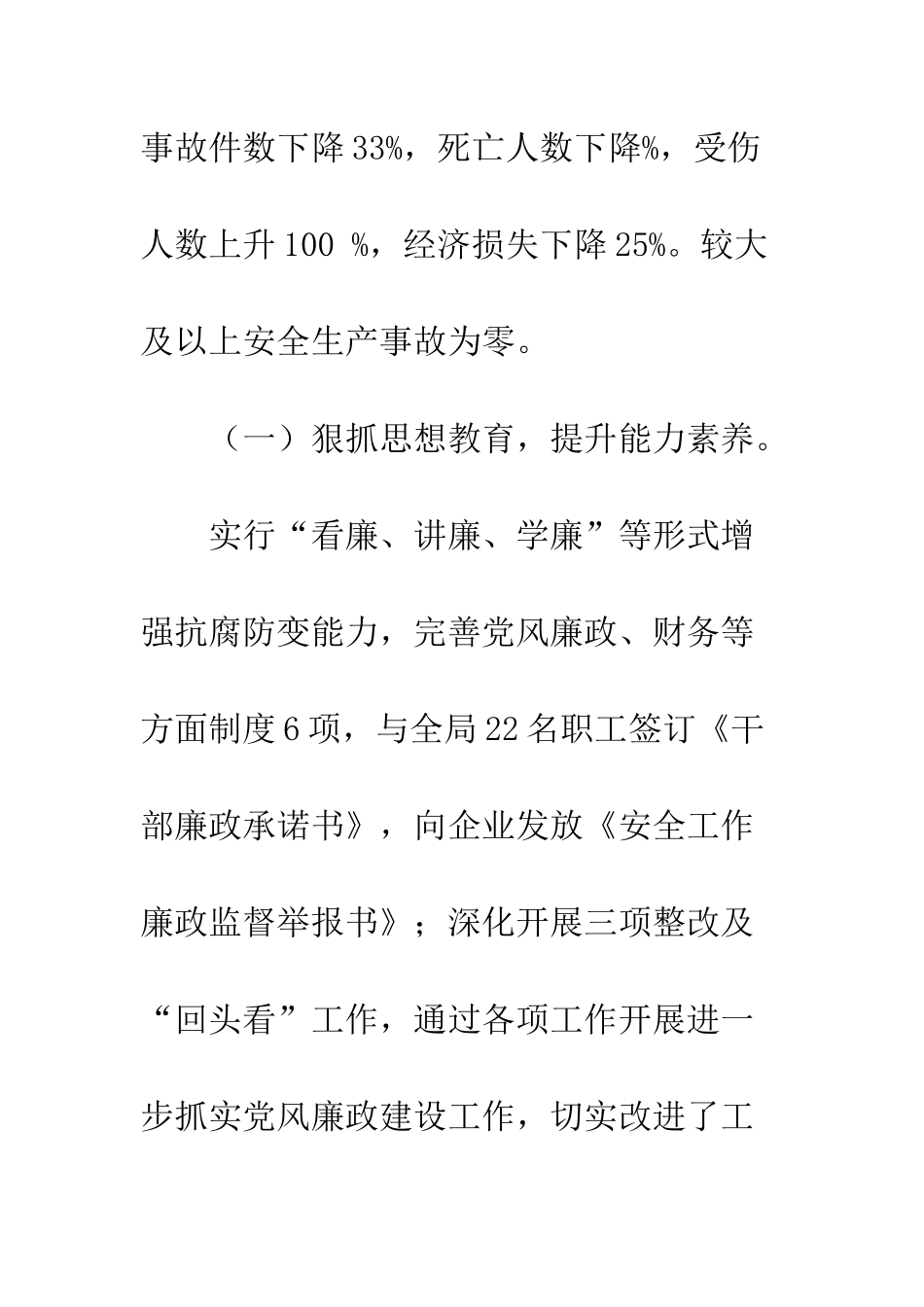 20XX年度安全生产工作职责情况报告精选6篇_第3页