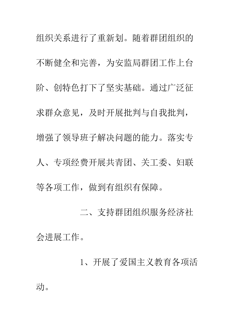 20XX年度安监局工作总结汇总_第2页