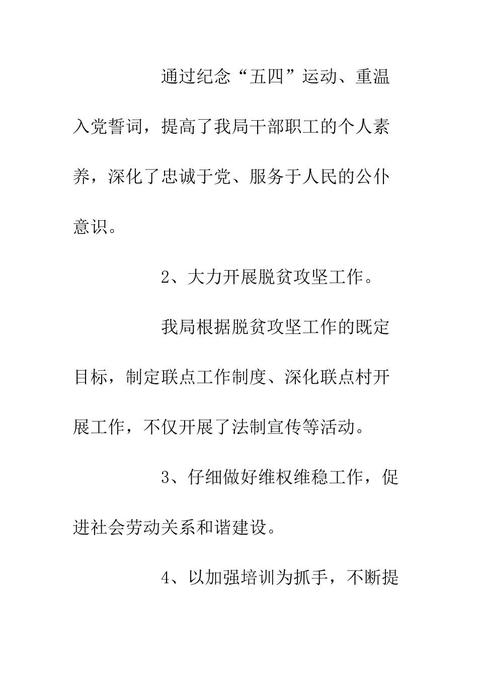 20XX年度安监局工作总结汇总_第3页