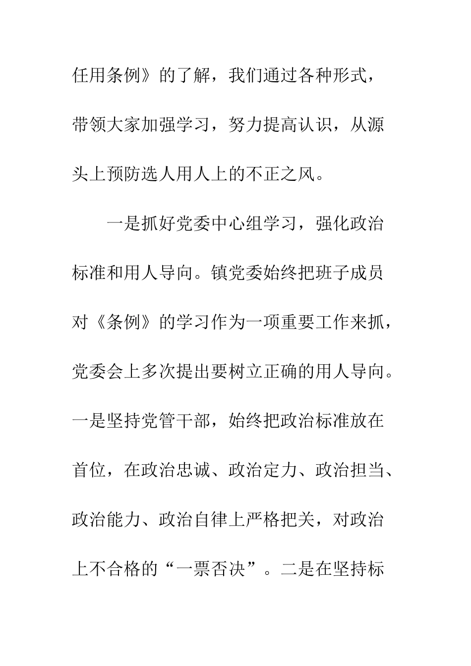 20XX年度干部选拔任用工作报告精选7篇_第3页