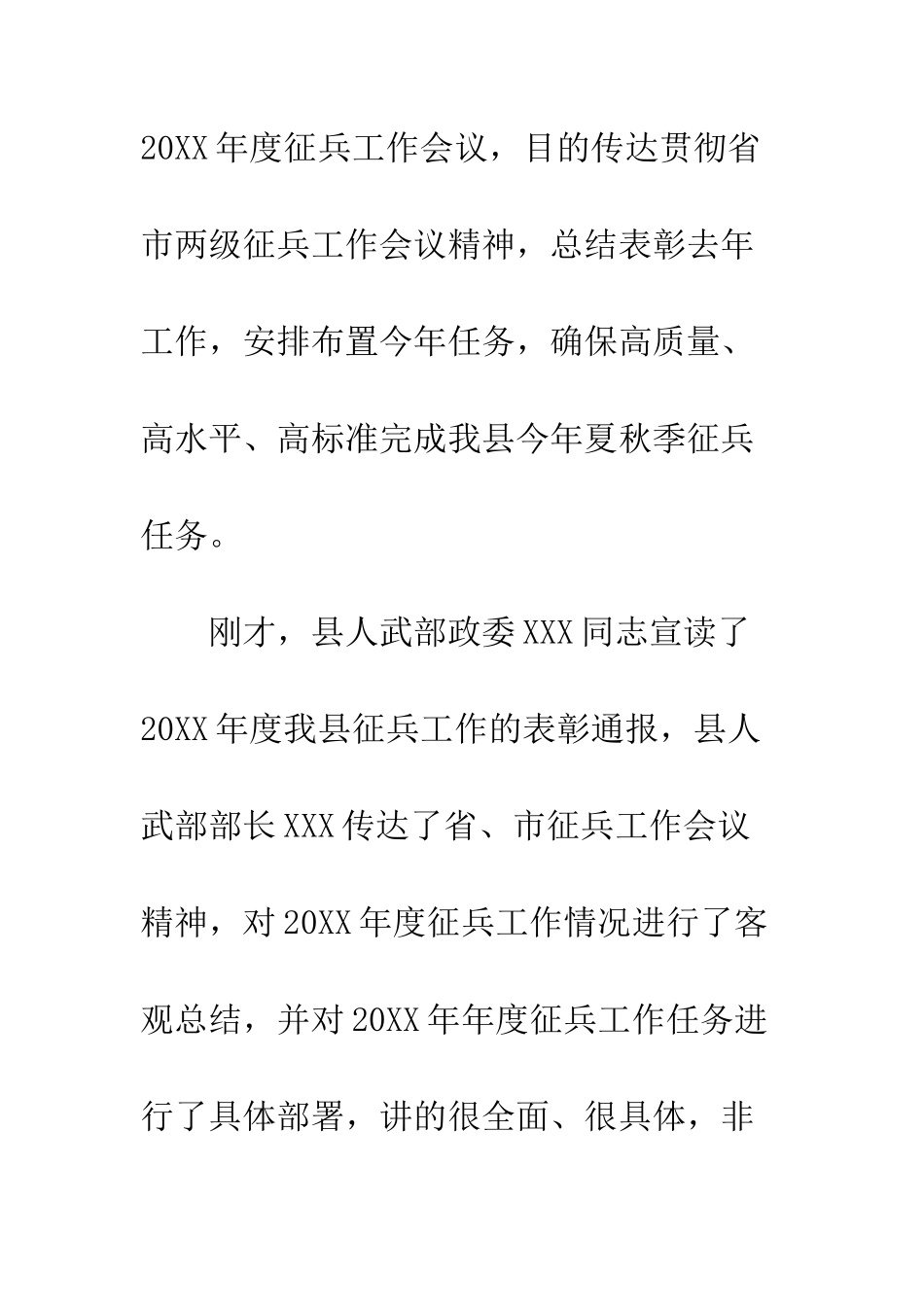 20XX年度征兵工作计划_第2页