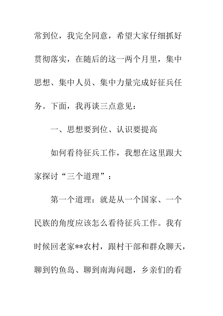 20XX年度征兵工作计划_第3页