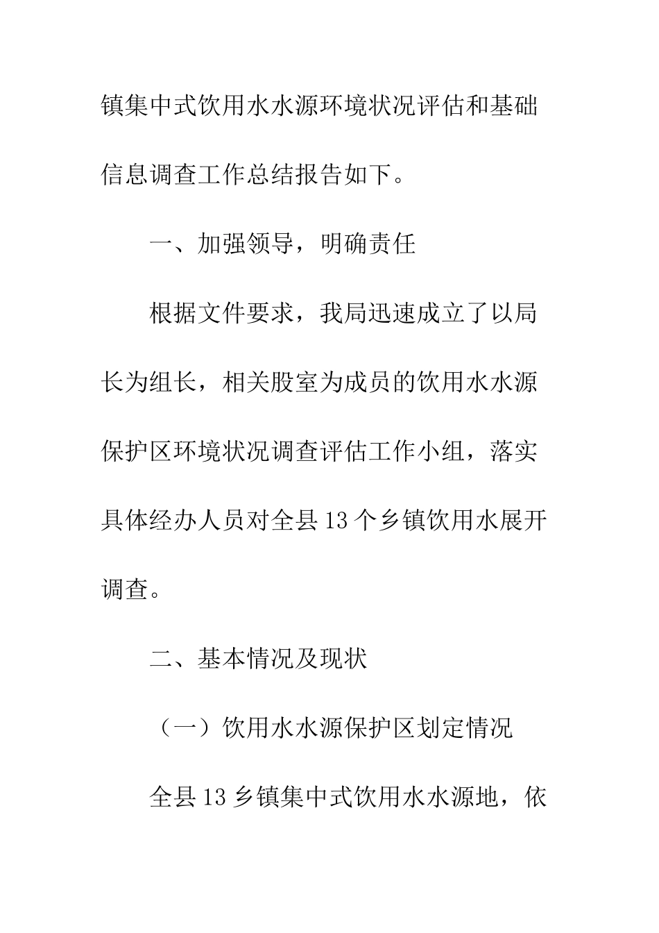 20XX年度林业局工作总结_第2页