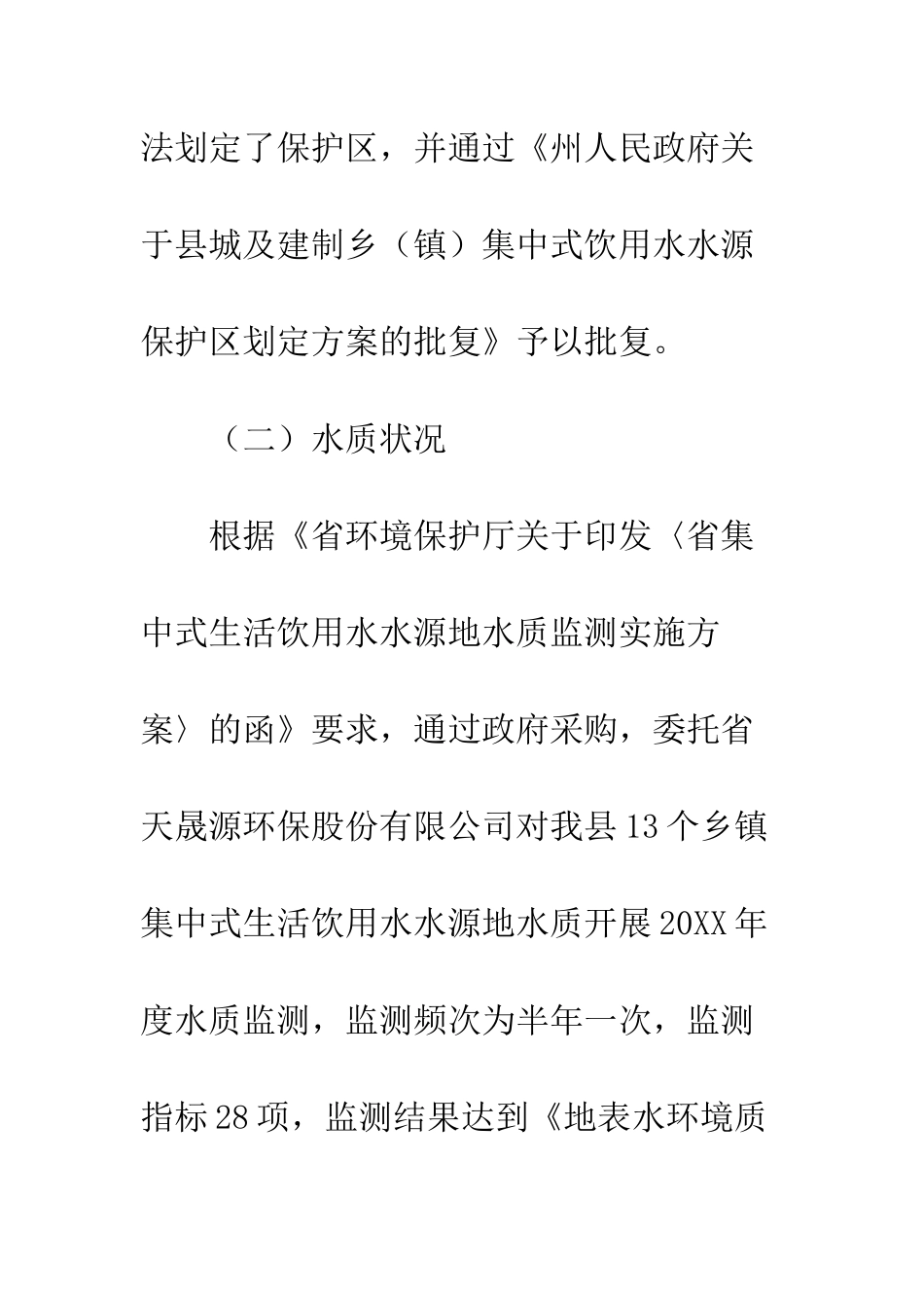 20XX年度林业局工作总结_第3页