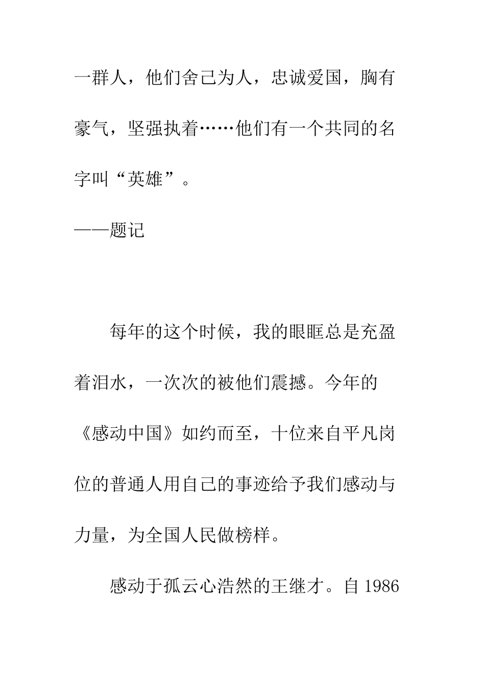 20XX年度感动中国颁奖礼观后感精选2篇_第2页