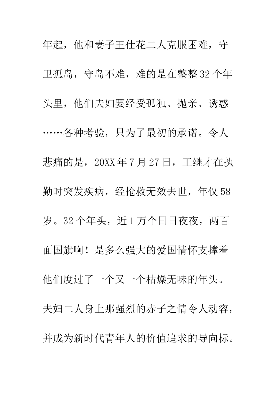 20XX年度感动中国颁奖礼观后感精选2篇_第3页