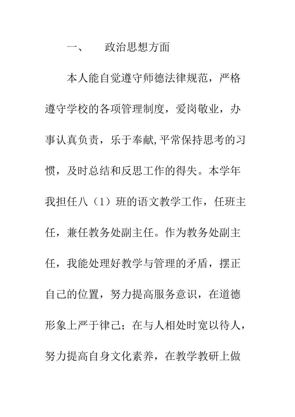 20XX年度教务处副主任述职报告_第2页