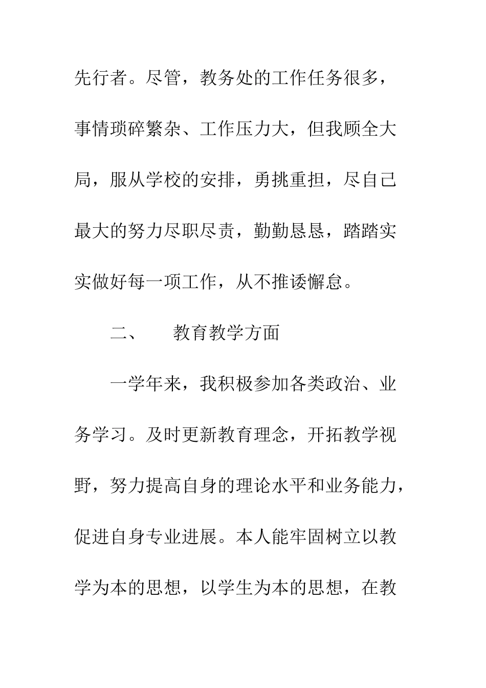 20XX年度教务处副主任述职报告_第3页