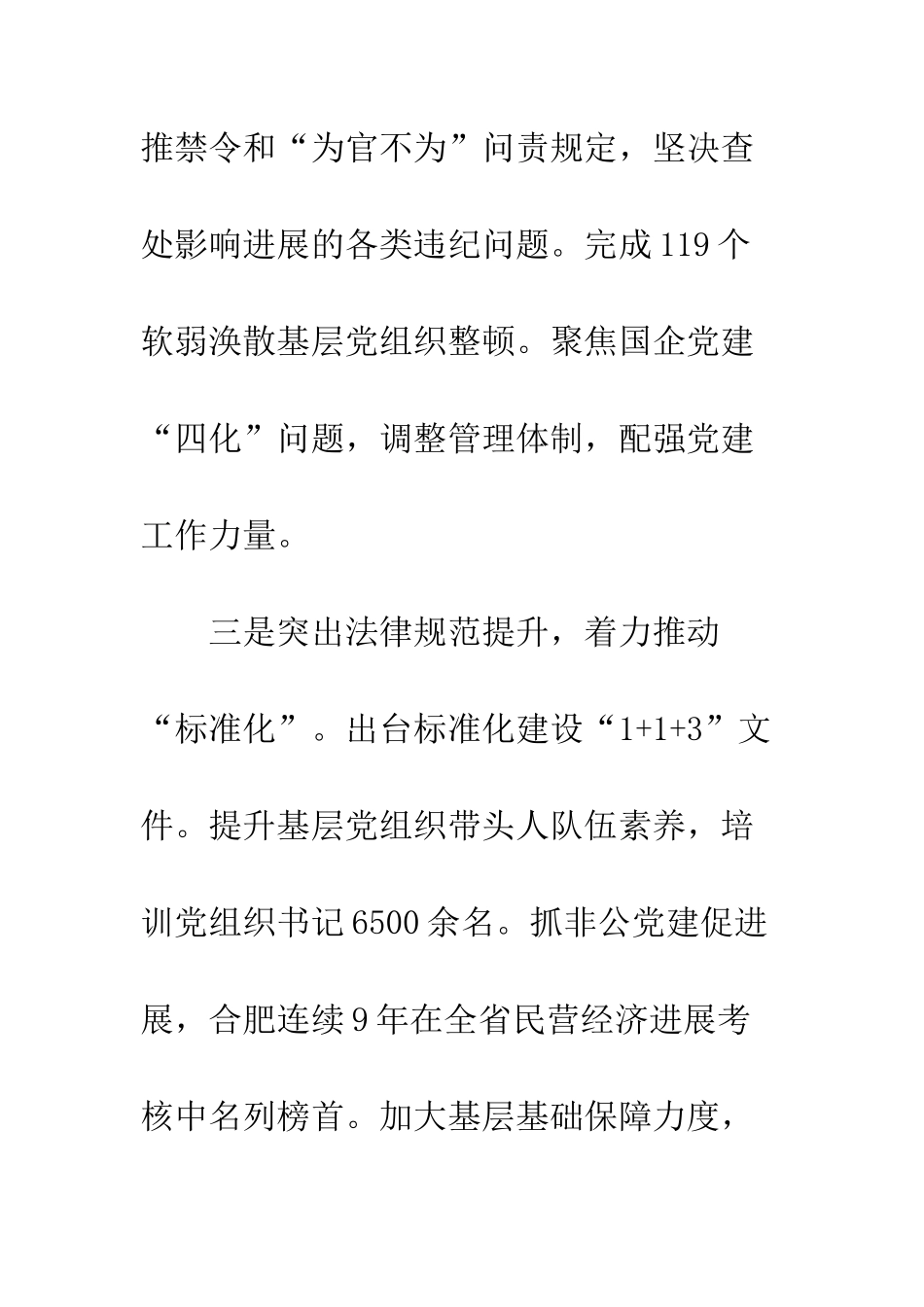 20XX年度市委书记抓基层党建工作述职报告大全_第3页
