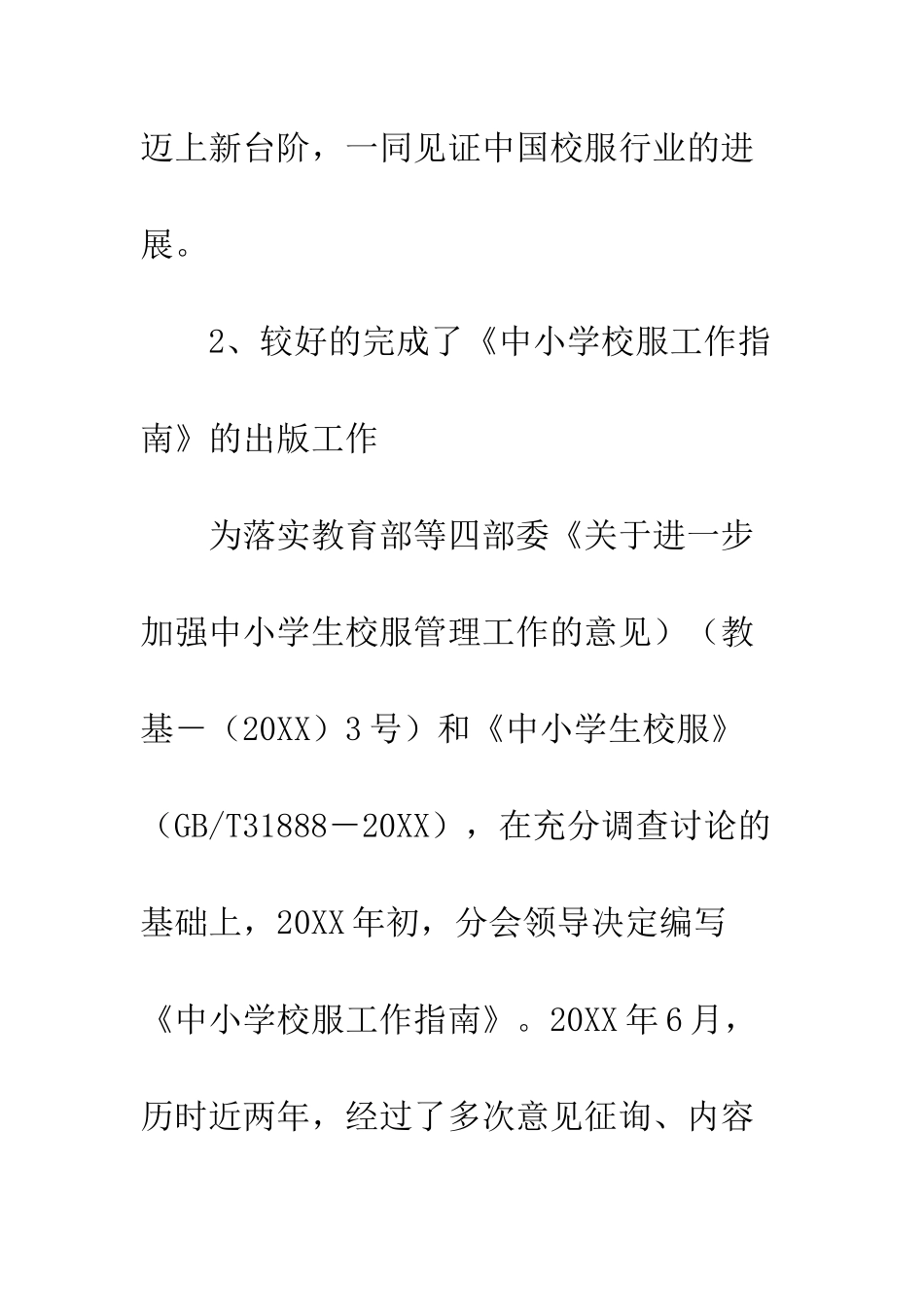 20XX年度校服工作总结_第3页