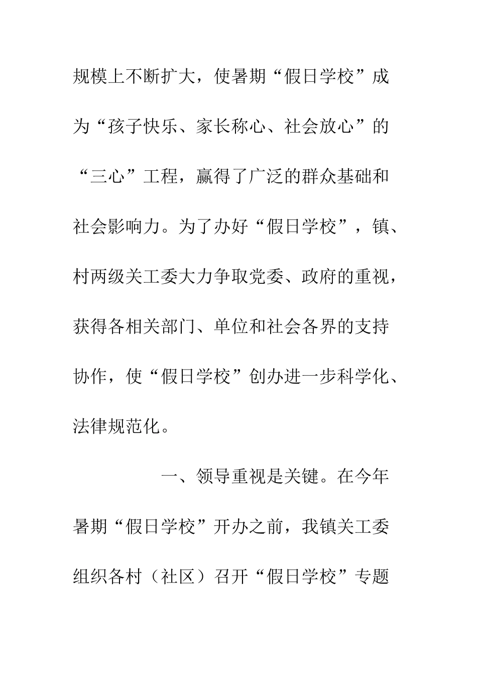 20XX年度暑期“假日学校”工作总结_第2页