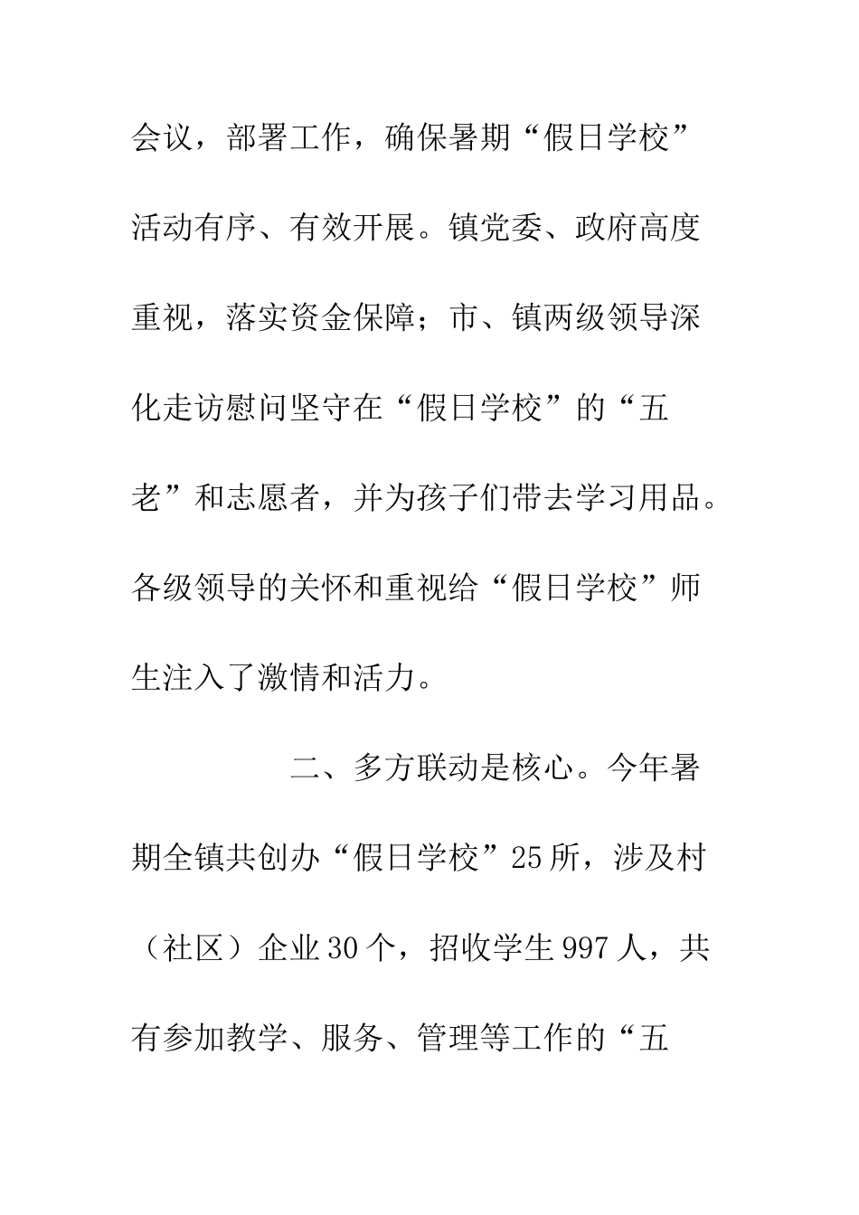 20XX年度暑期“假日学校”工作总结_第3页