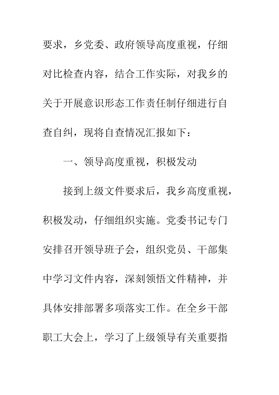 20XX年度意识形态工作自查报告精选3篇_第2页