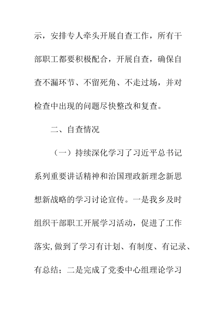 20XX年度意识形态工作自查报告精选3篇_第3页