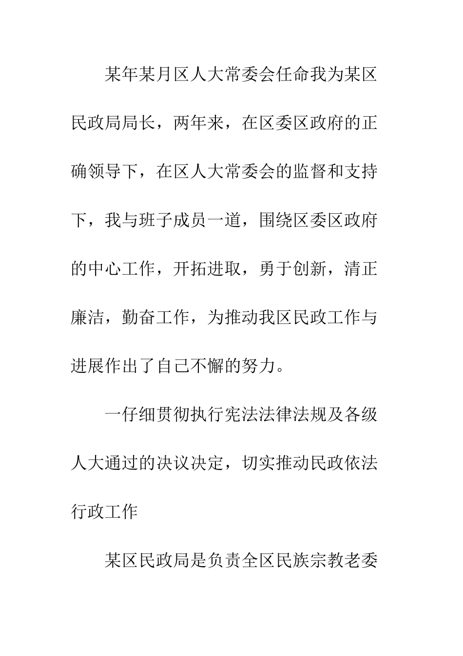 20XX年度民政局局长述职报告模板_第2页