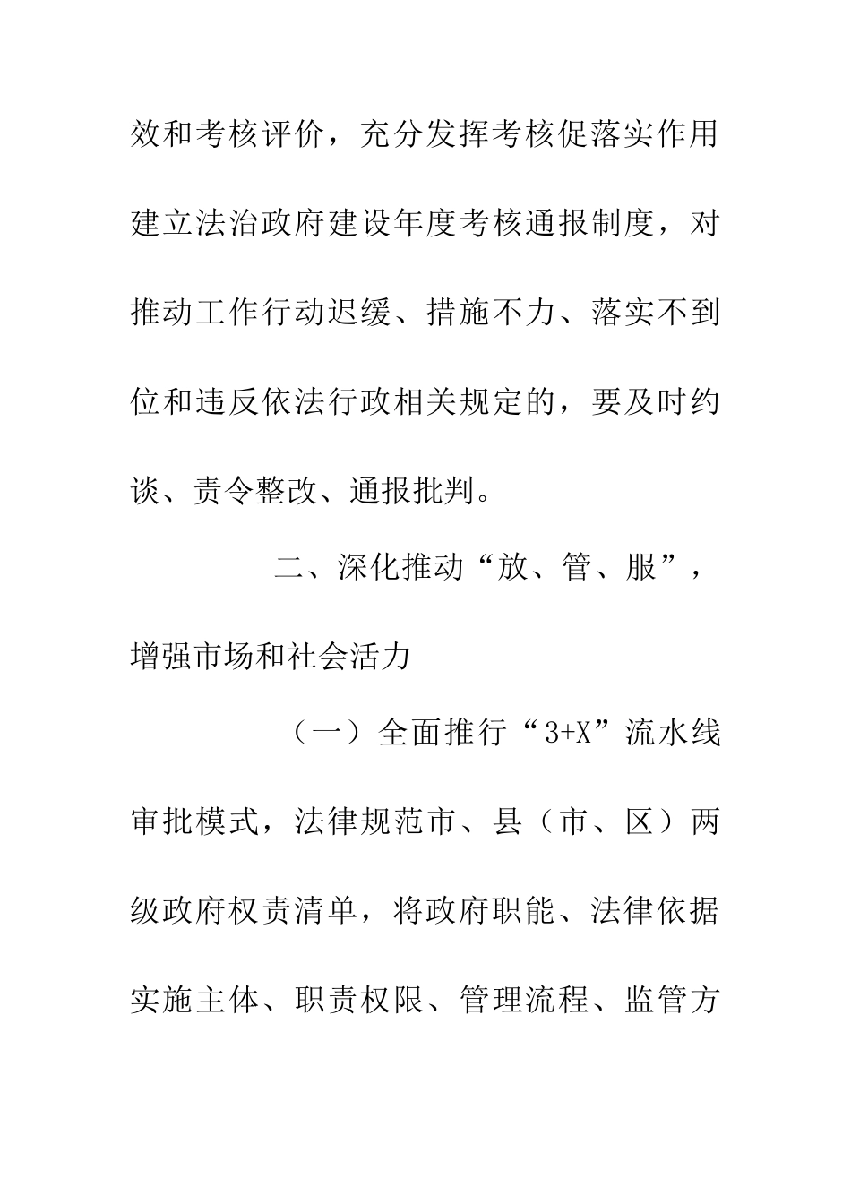 20XX年度法治政府建设工作安排_第2页