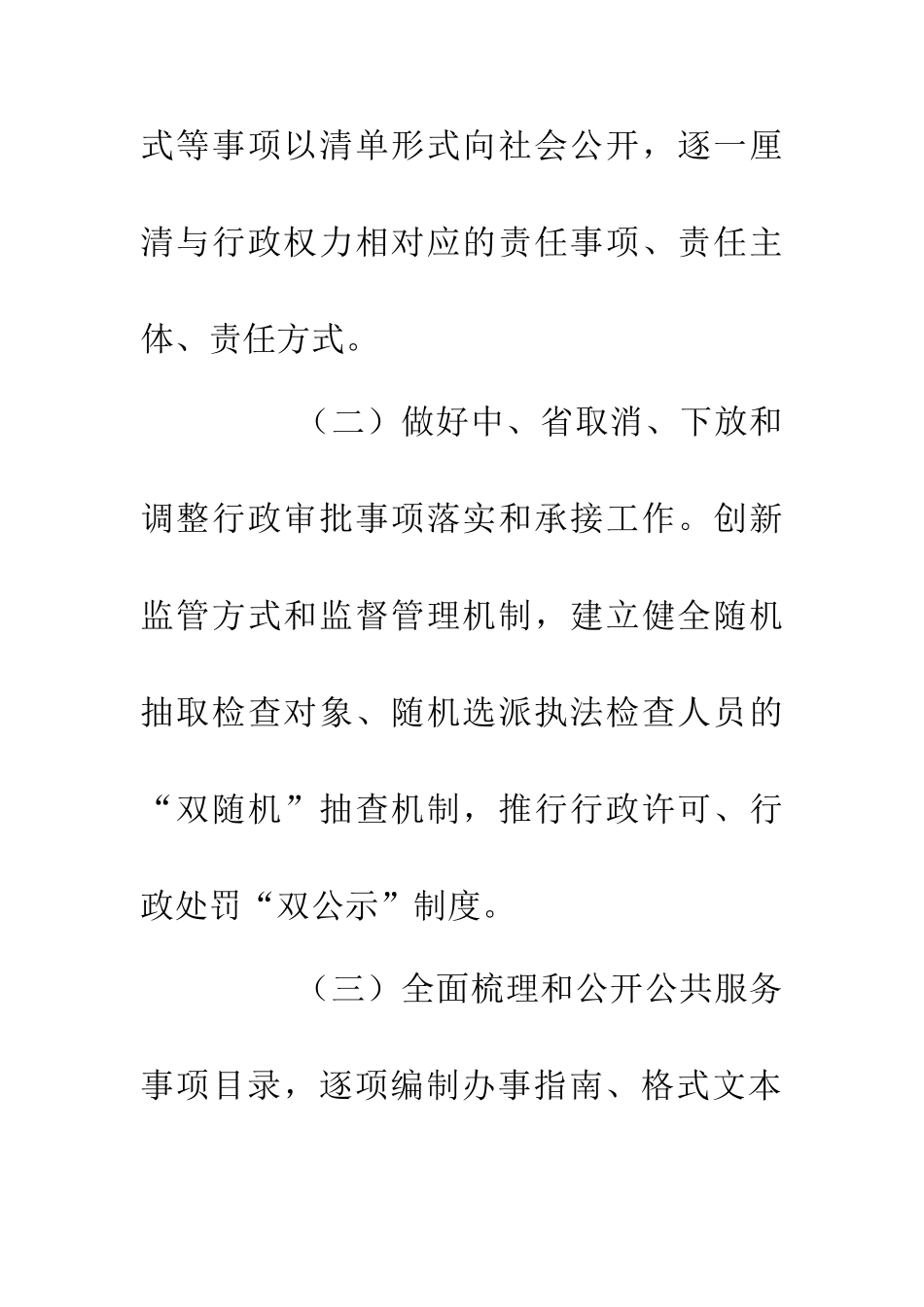 20XX年度法治政府建设工作安排_第3页