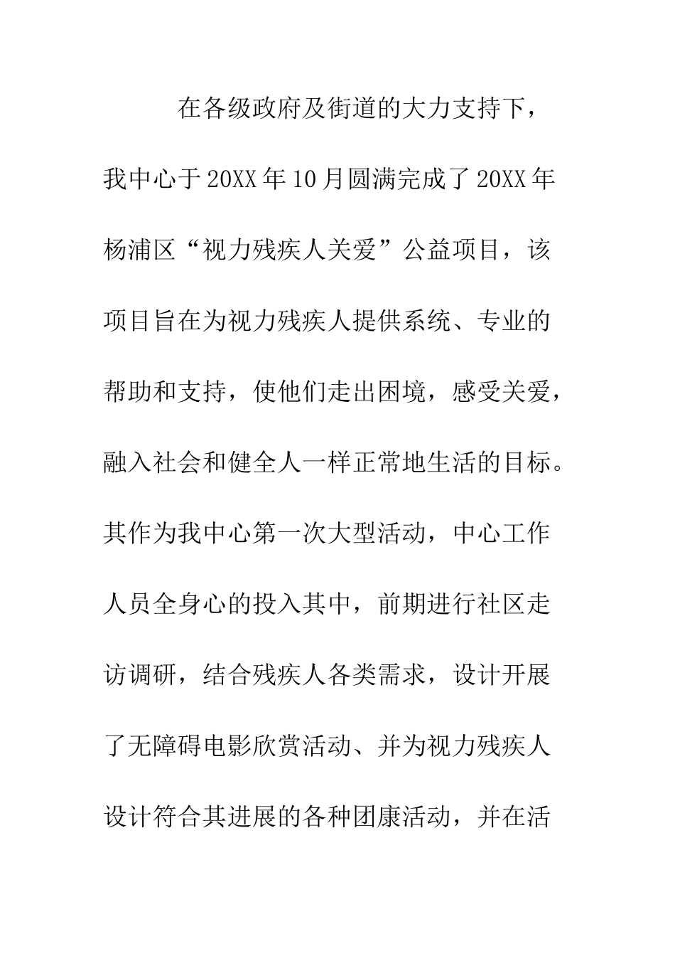 20XX年度社区服务中心上年度工作总结及下年度工作计划_第2页