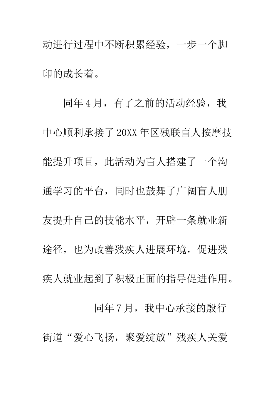 20XX年度社区服务中心上年度工作总结及下年度工作计划_第3页