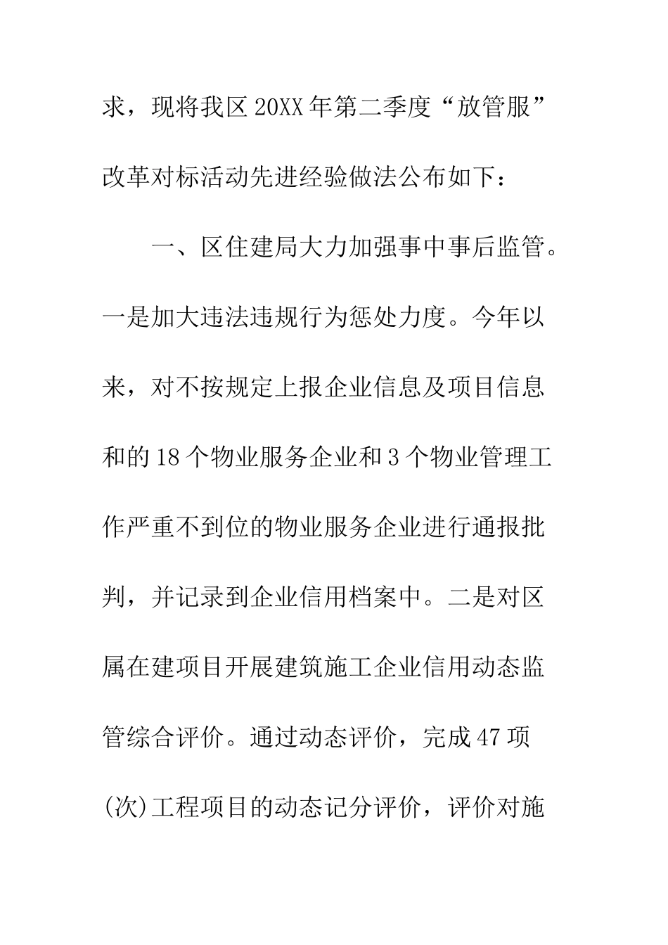 20XX年度第二季度“放管服”改革对标活动先进经验做法总结_第2页