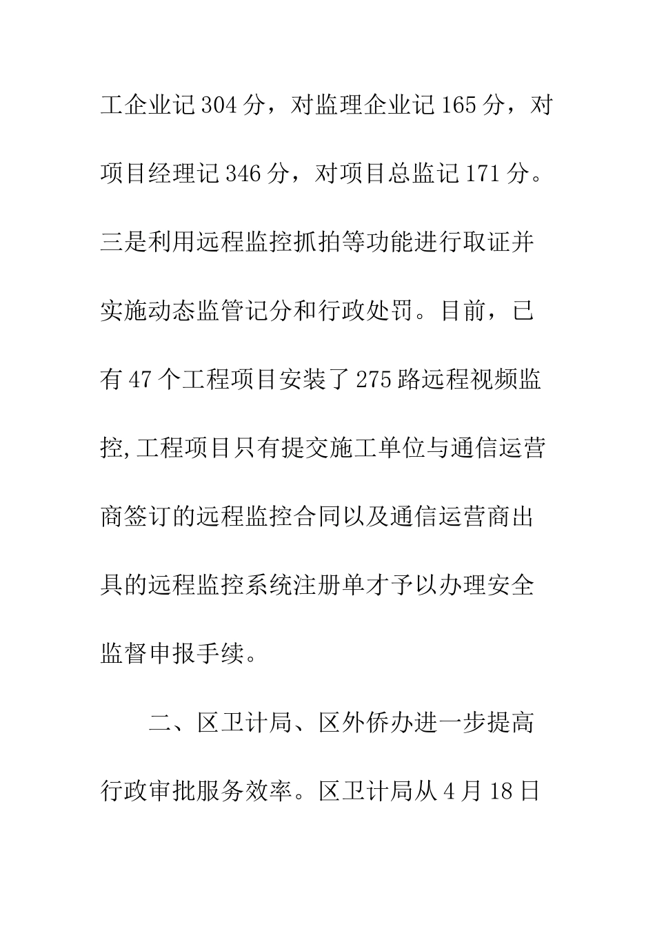 20XX年度第二季度“放管服”改革对标活动先进经验做法总结_第3页