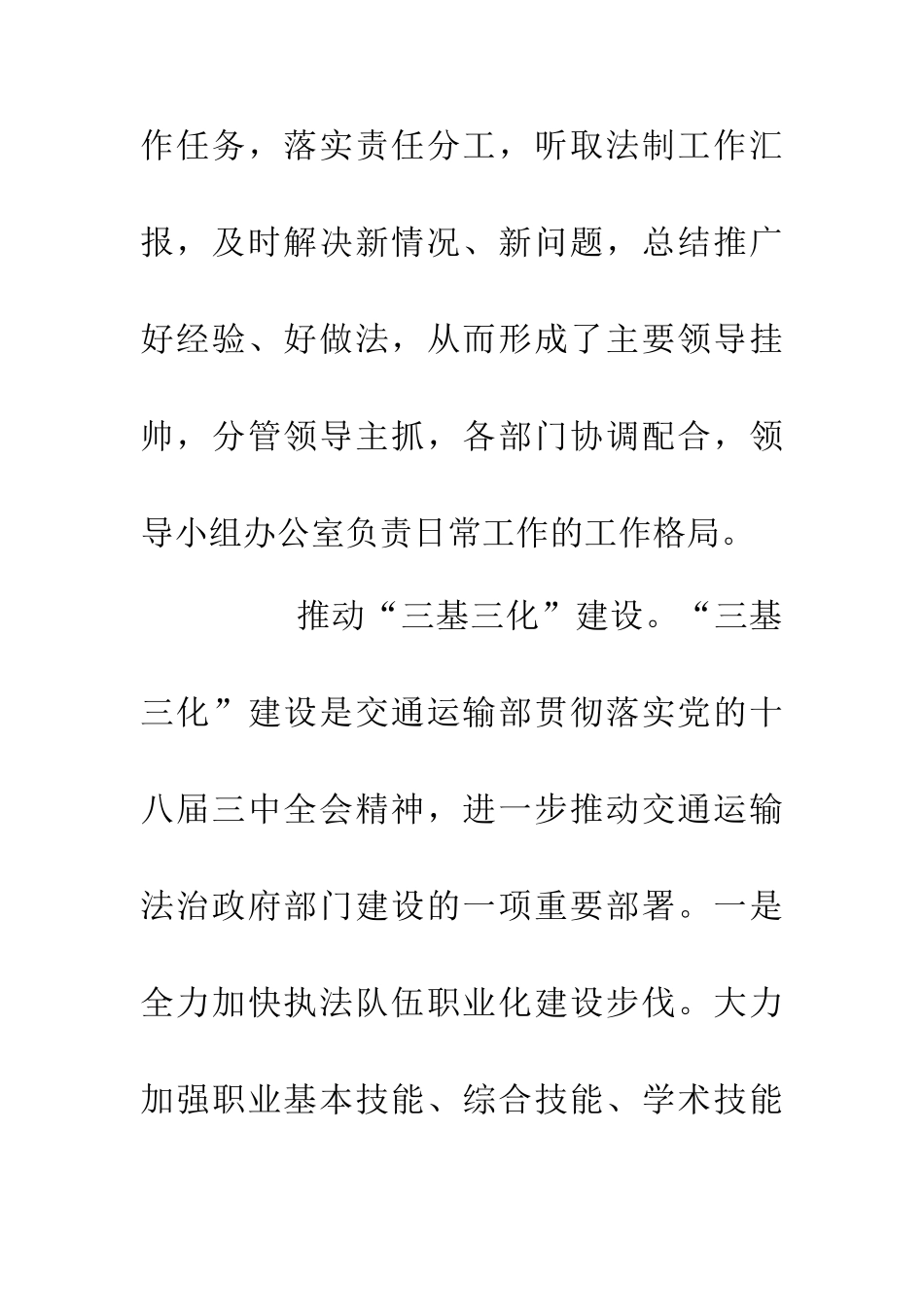 20XX年度法制工作总结_第2页