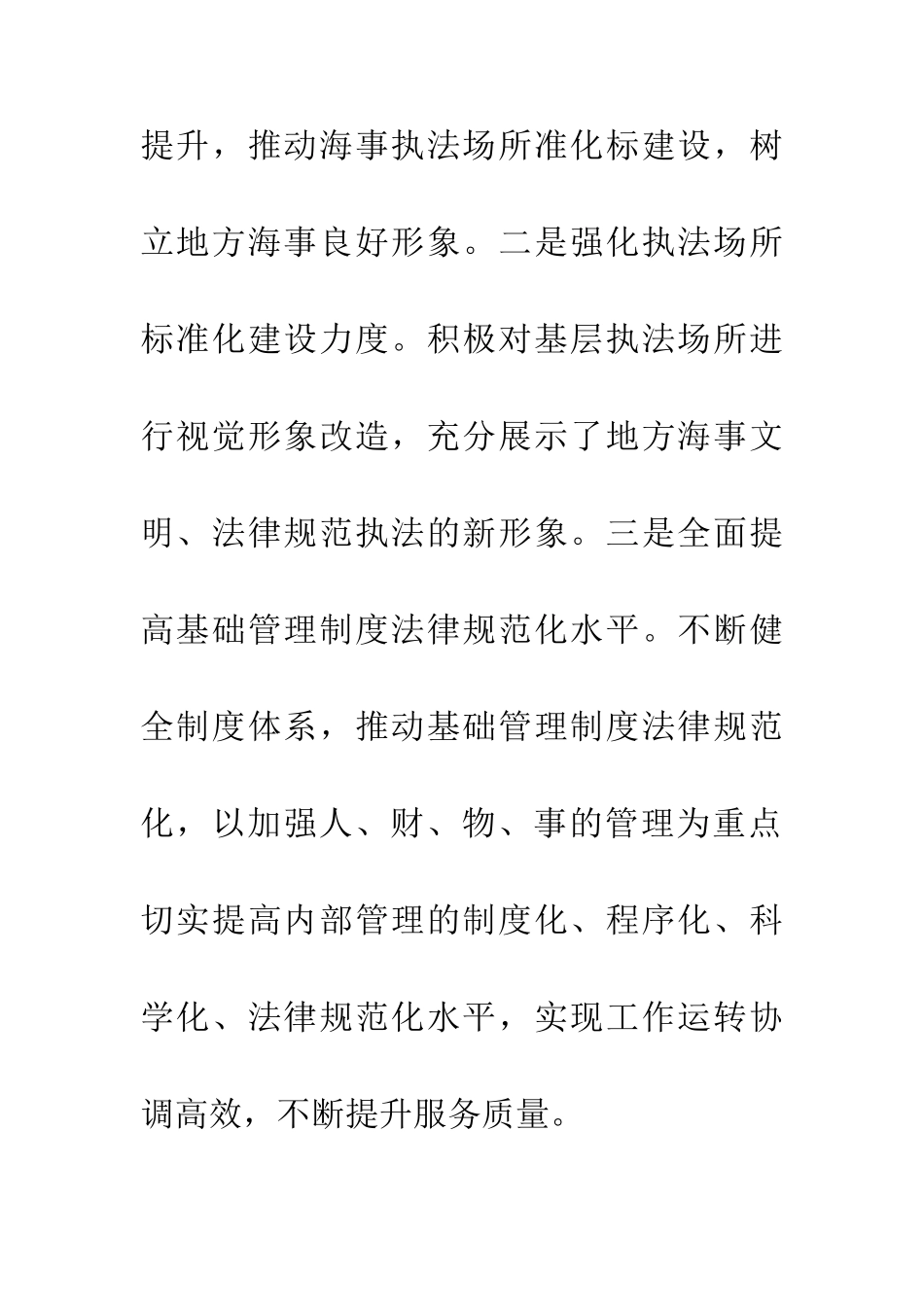 20XX年度法制工作总结_第3页