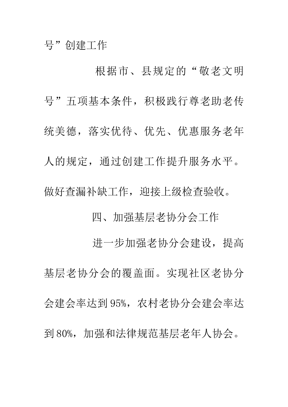 20XX年度老龄工作要点_第3页