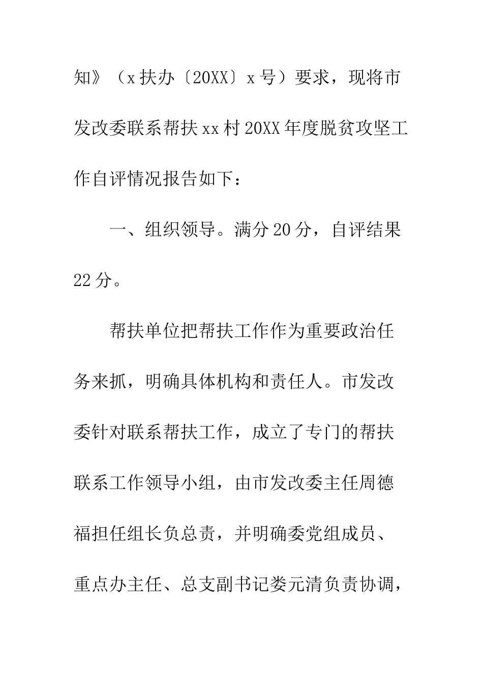 20XX年度脱贫攻坚自查情况报告_第2页