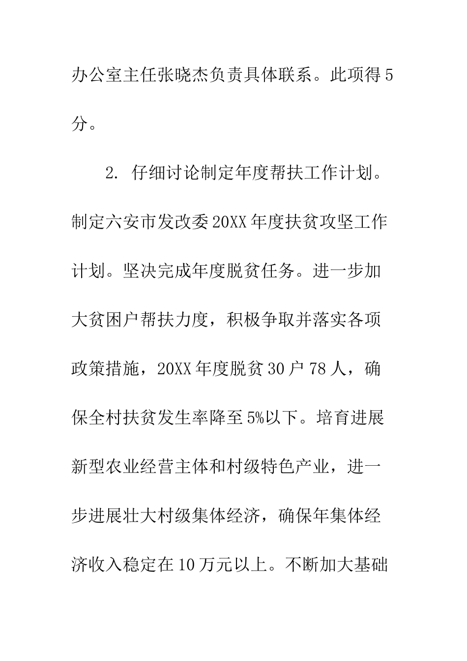 20XX年度脱贫攻坚自查情况报告_第3页