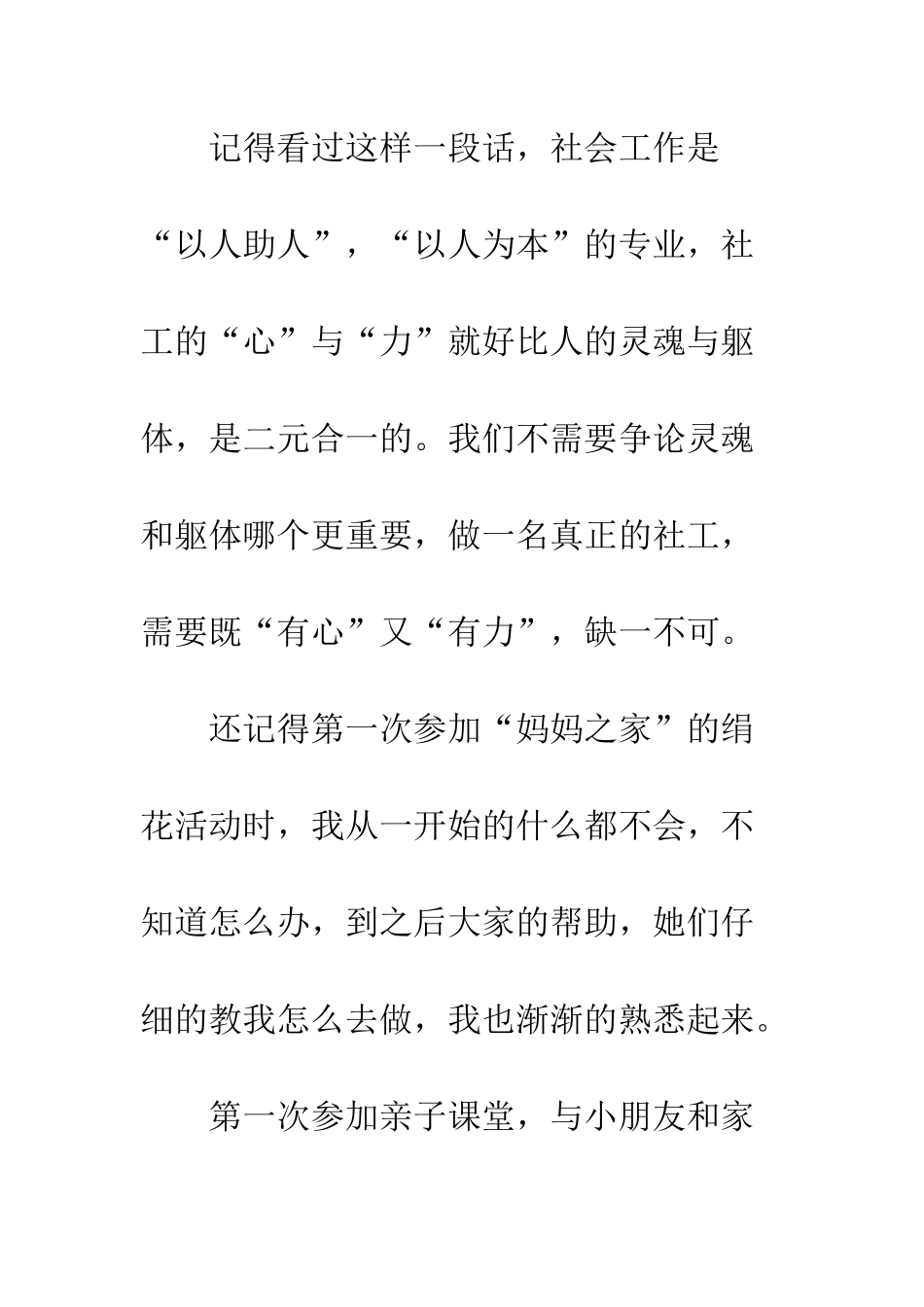 20XX年度社区社工工作总结_第3页