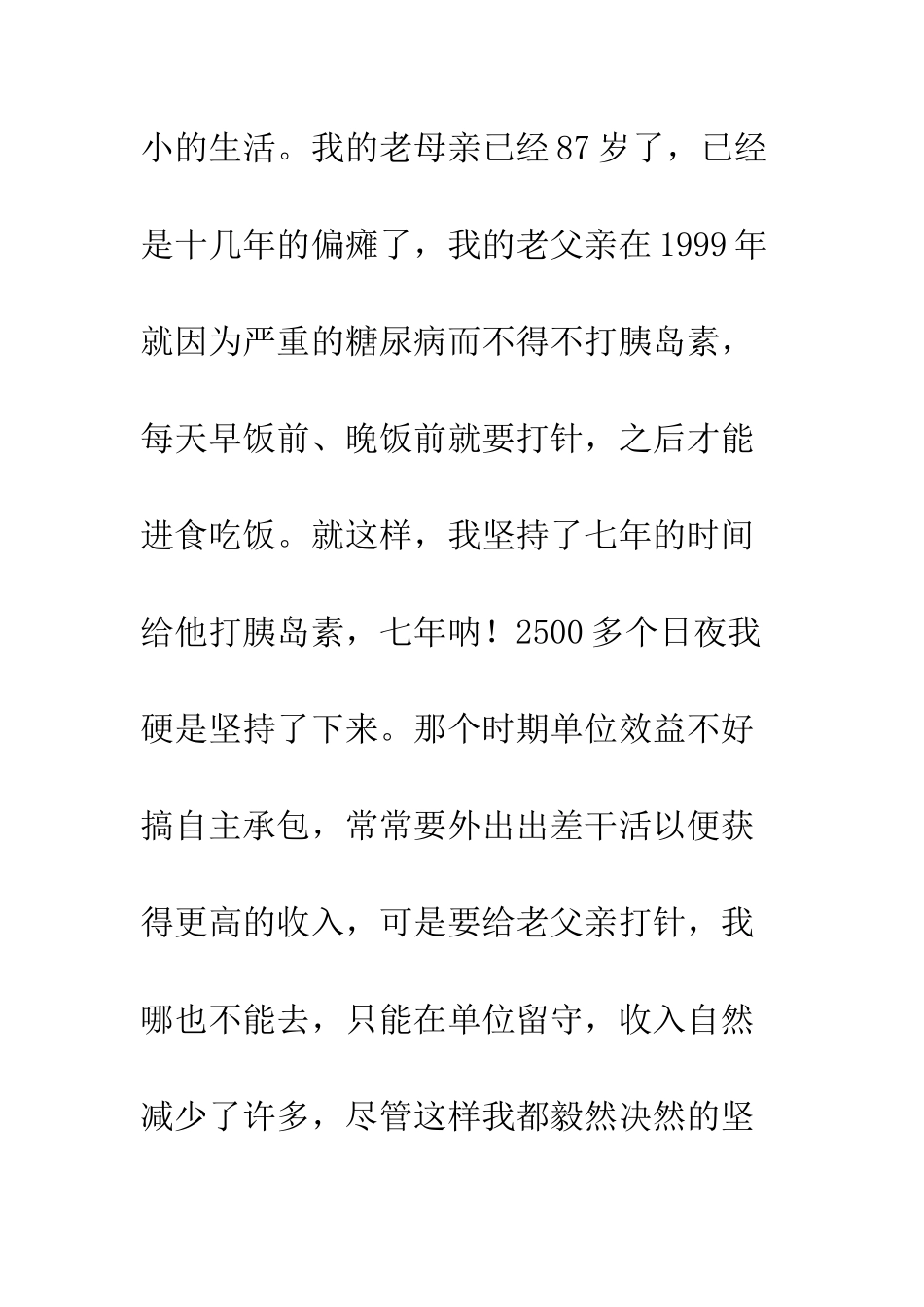 20XX年度百名孝星先进事迹材料精选2篇_第2页