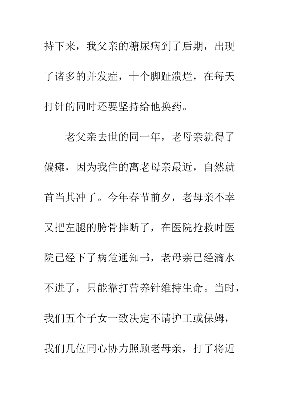 20XX年度百名孝星先进事迹材料精选2篇_第3页