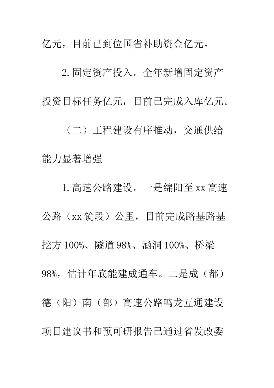 20XX年度道路运输系统工作总结_第3页