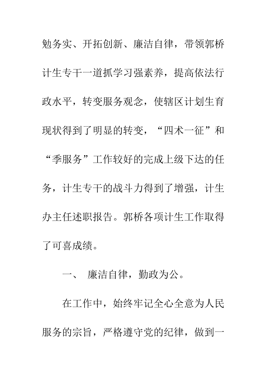 20XX年度计生办主任述职报告_第2页