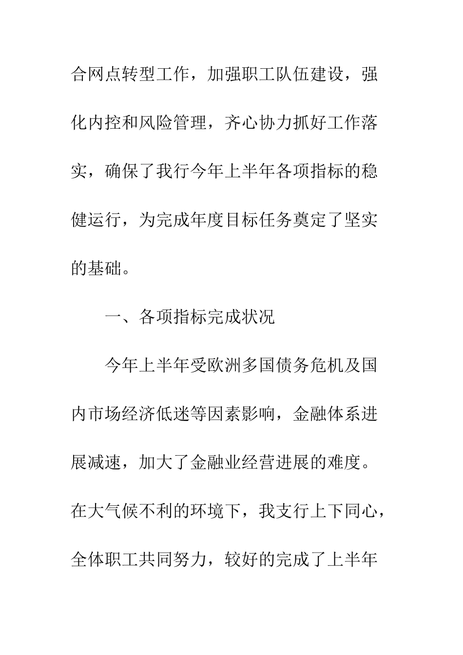 20XX年度银行上半年工作总结精选10篇_第2页