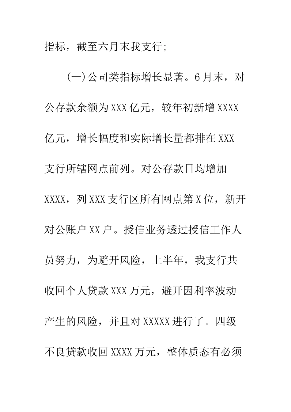 20XX年度银行上半年工作总结精选10篇_第3页