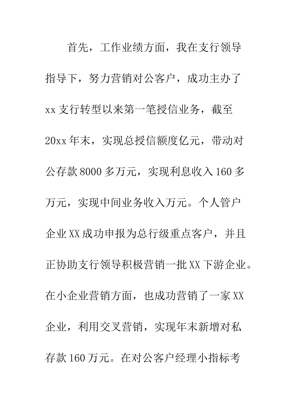 20XX年度银行客户经理述职报告_第2页