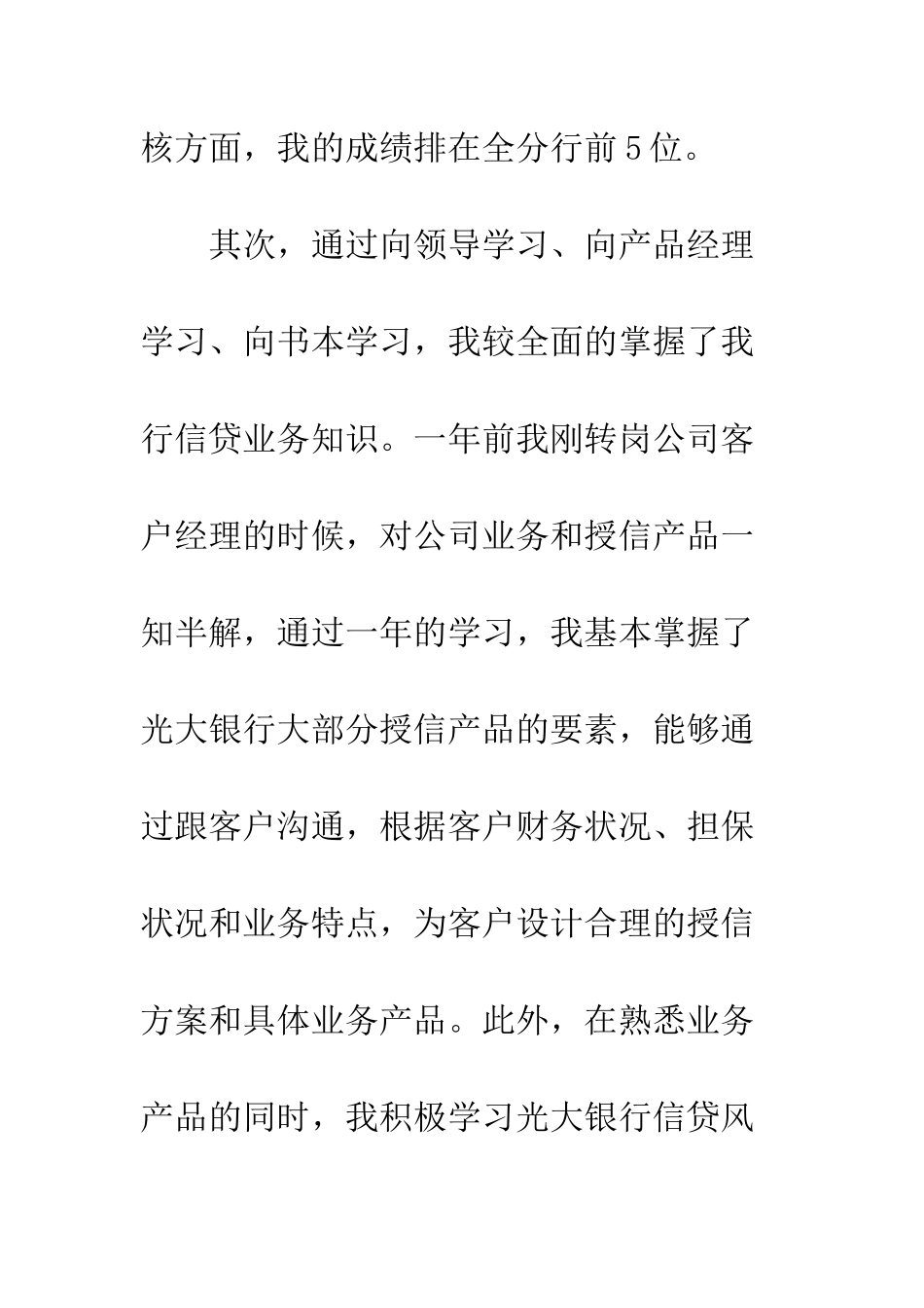 20XX年度银行客户经理述职报告_第3页