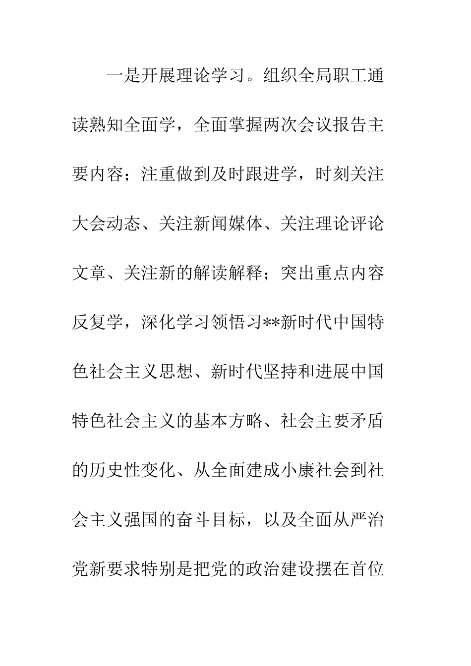 20XX年度领导班子述职报告_第2页