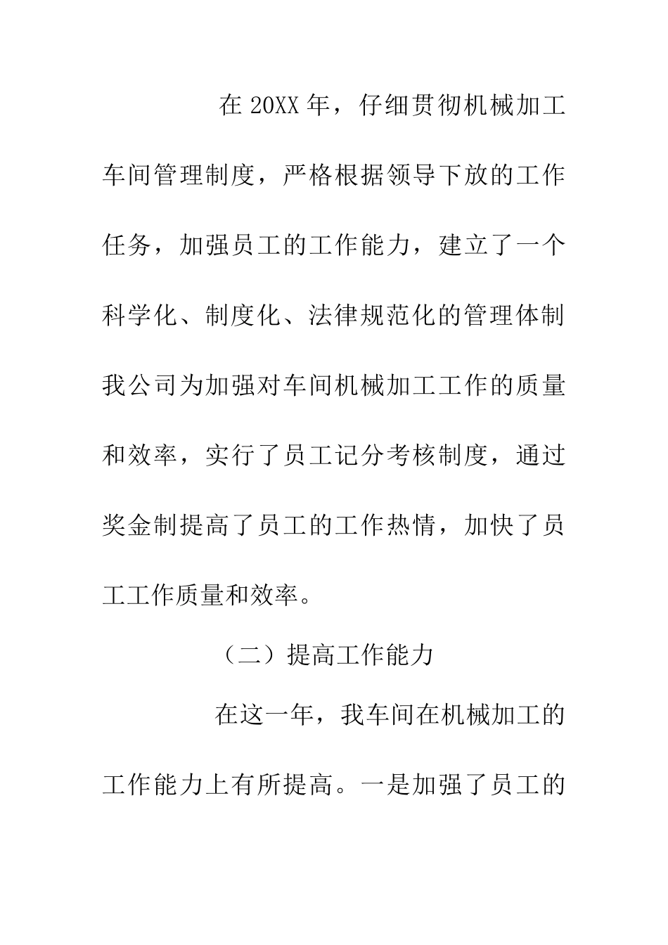 20XX年度车间工作年终总结_第2页