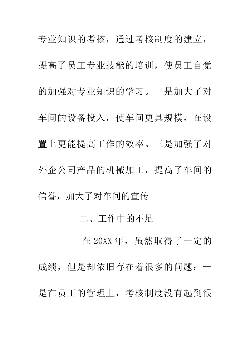 20XX年度车间工作年终总结_第3页