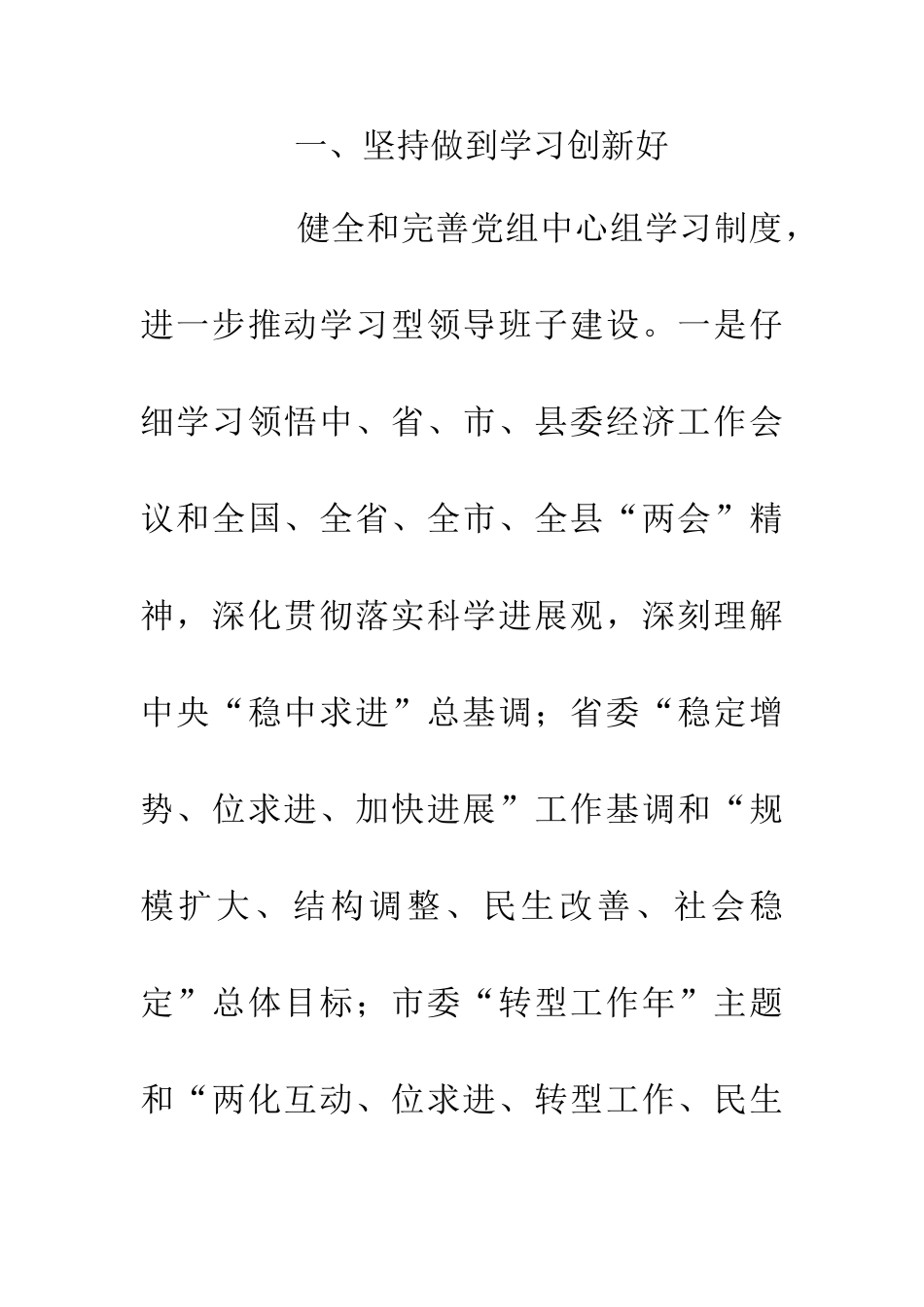 20XX年度领导班子创四好工作意见_第2页