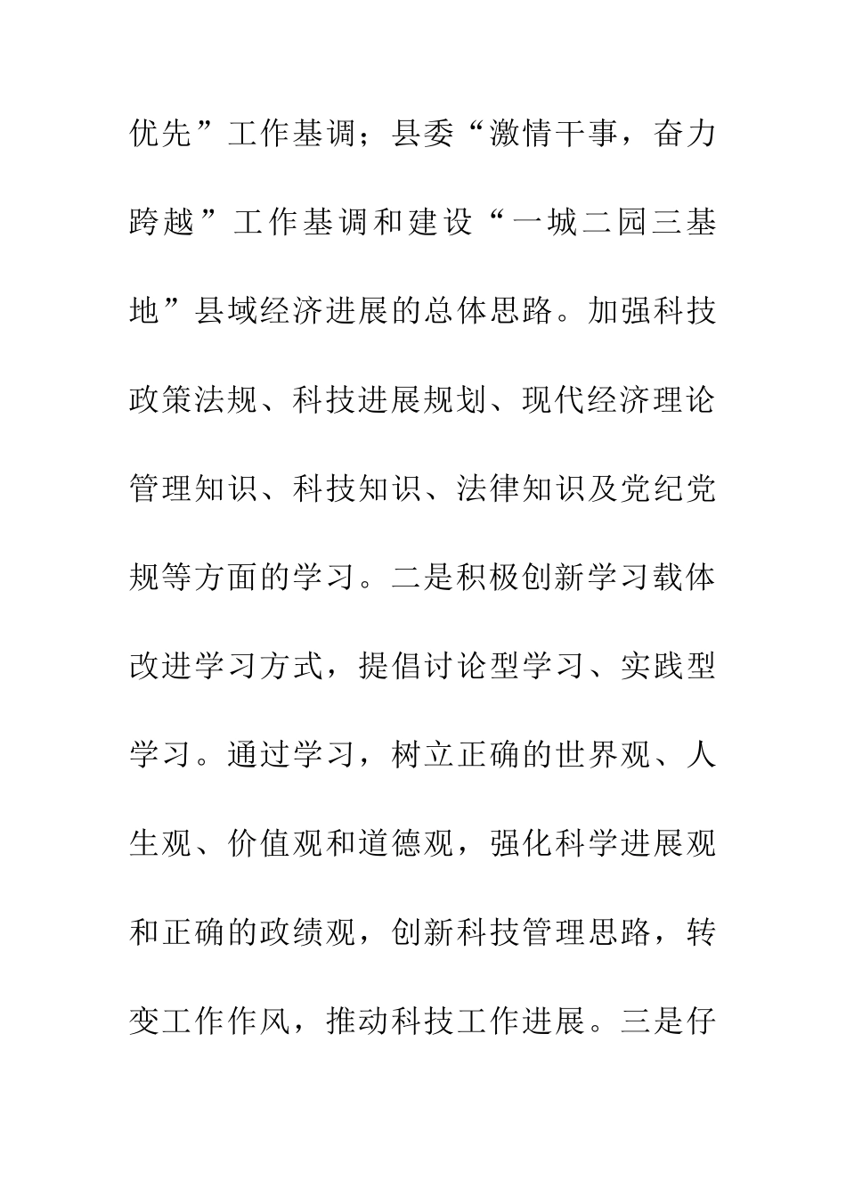 20XX年度领导班子创四好工作意见_第3页