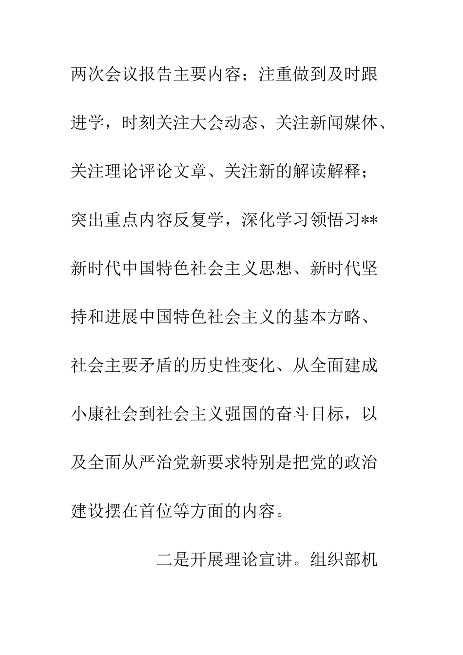 20XX年度领导班子述职报告汇总_第2页