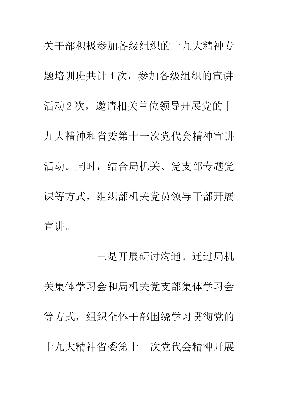 20XX年度领导班子述职报告汇总_第3页