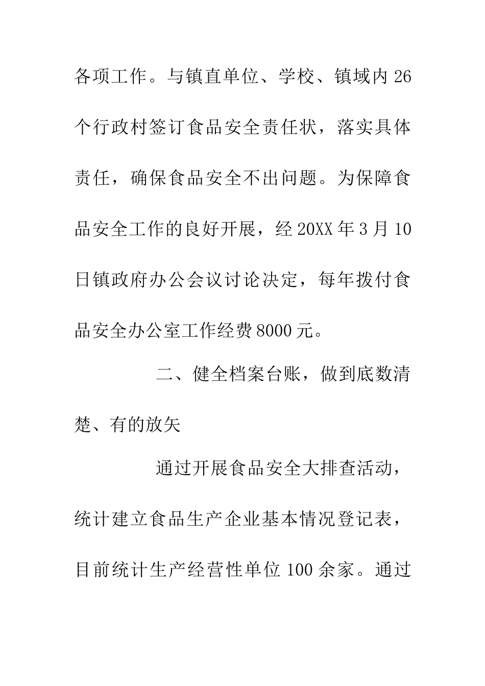 20XX年度食品安全总结_第2页